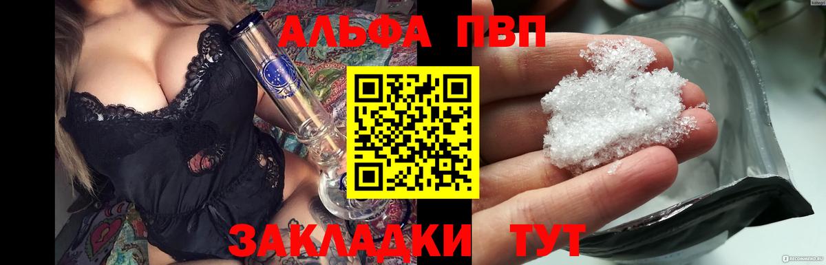 Великий Устюг  Alfa_PVP Соль  APVP  Вход с VPN  Alfa_PVP Соль  APVP VHQ 