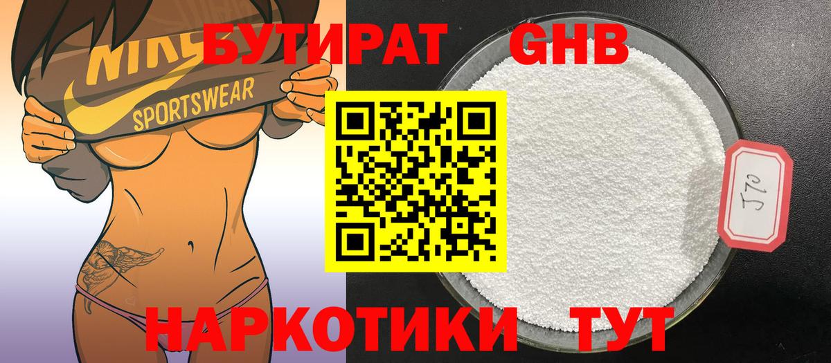 Бутират бутандиол  Вход с VPN  Великий Устюг 