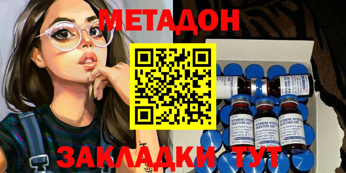 МЕТАДОН methadone Великий Устюг