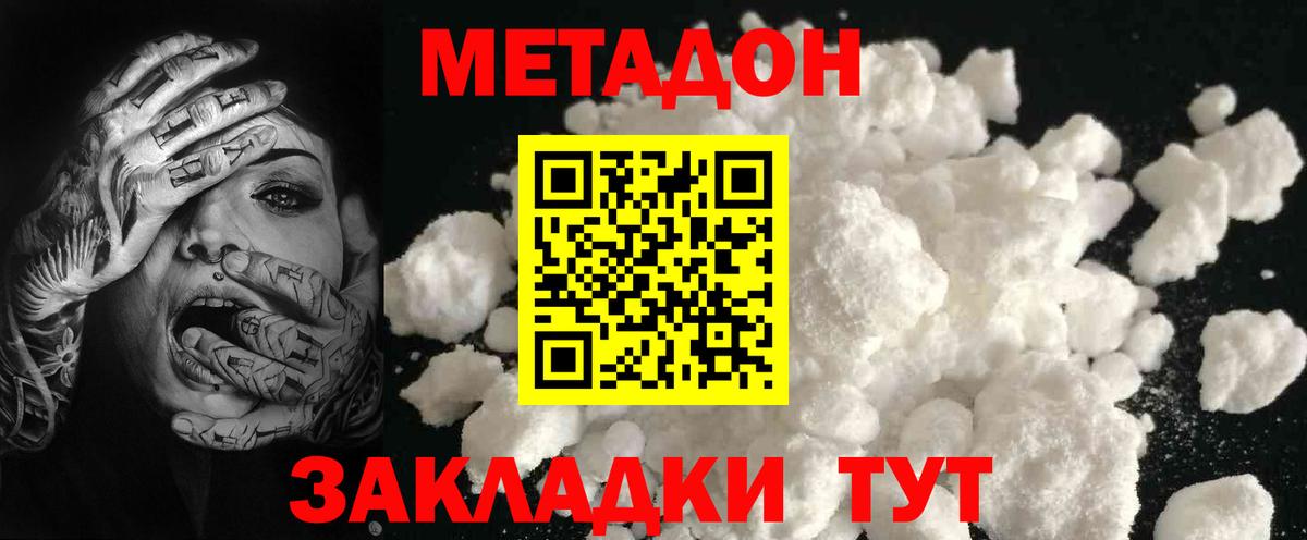 Метадон мёд  Вход с VPN  МЕТАДОН methadone  Великий Устюг 